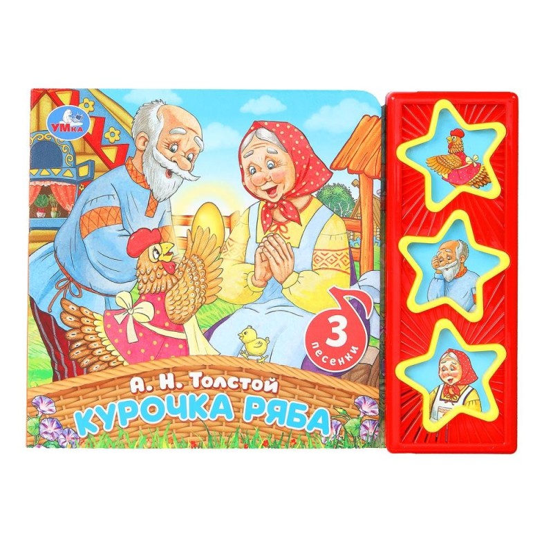 Курочка ряба. толстой а.н. (3 звук. кн.)