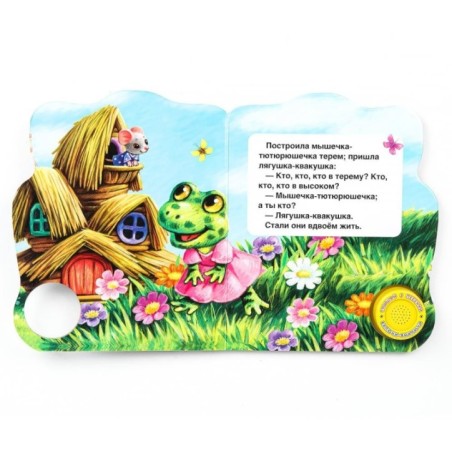 Теремок (1 кн. 3 пес.)