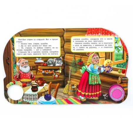 Колобок (1 кн. 3 пес.)