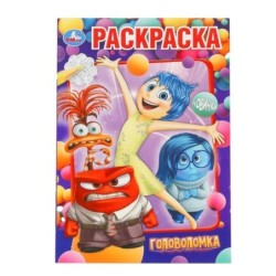 Головоломка. Раскраска.