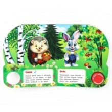 Лесные обитатели Степанов В.А. (1 кн. 3 пес.)