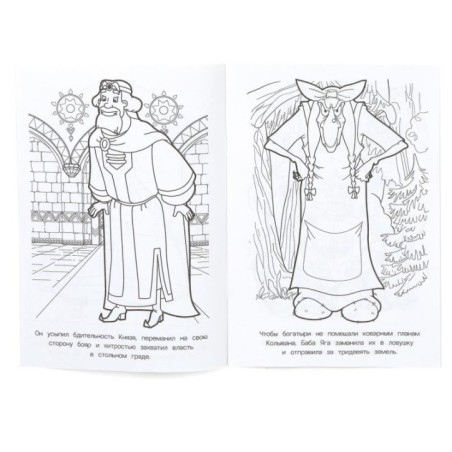 Заморские приключения. Три Богатыря. Раскраска.