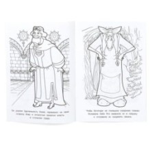 Заморские приключения. Три Богатыря. Раскраска.