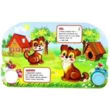 Гав-гав Степанов В.А. (1 кн. 3 пес.)