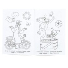 Любимое Простоквашино. Союзмультфильм. Раскраска.