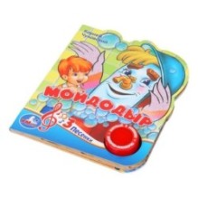 Мойдодыр. Чуковский Корней (1 кн. 3 пес.)