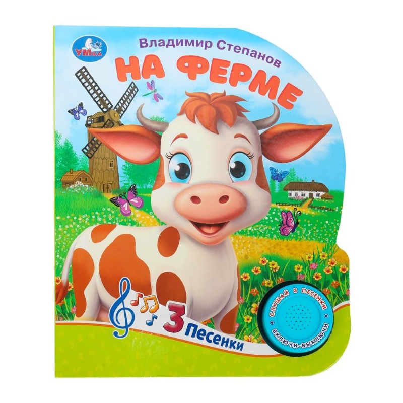 На ферме Степанов В.А. (1 кн. 3 пес.)