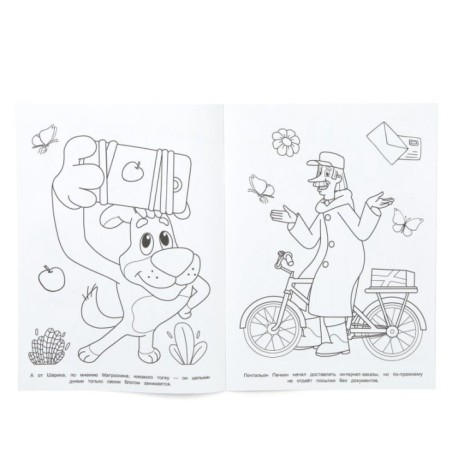 Лето в Простоквашино. Союзмультфильм. Раскраска.