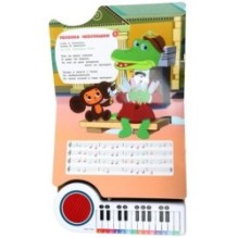 Поём с мульт-героями СОЮЗМУЛЬТФИЛЬМ (кн.-пианино, 23 кн, 10 пес)