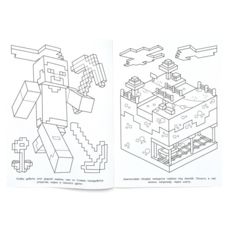 Аметистовая пещера. Раскраска по мотивам Майнкрафт.