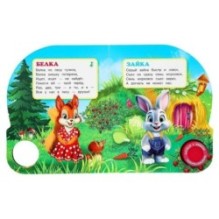 Лесные считалочки Степанов В.А. (1 кн. 3 пес.)