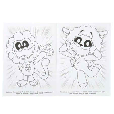 Весёлая компания. Раскраска.