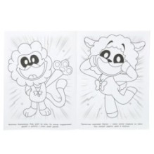 Весёлая компания. Раскраска.