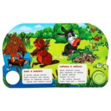 Малыши и их мамы Степанов В.А. (1 кн. 3 пес.)