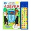 Говорящая азбука. СИНИЙ ТРАКТОР (30 зв. кн. компакт) Говорящая азбука. СИНИЙ ТРАКТОР (30 зв. кн. компакт)
