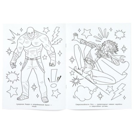 Бэтмания. Территория зла. Раскраска.