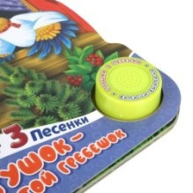 Петушок - золотой гребешок Толстой А.Н. (1 кн. 3 пес.)