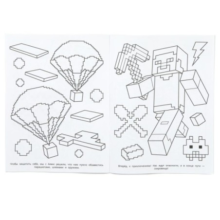 Воздушный квадромир. Раскраска по мотивам Майнкрафт.