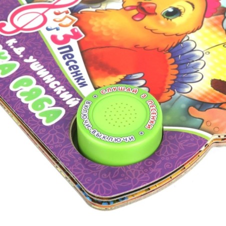 Курочка ряба (1 кн. 3 пес.)