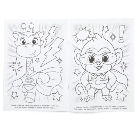 Суперкапибара против Акулы. Раскраска.