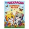 Забавные котята. Раскраска. Забавные котята. Раскраска.