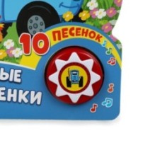 На ферме. Синий ТРАКТОР (1 кн. 10 пес.)