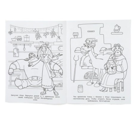 Богатырский сон. Три Богатыря. Бомбическая раскраска.