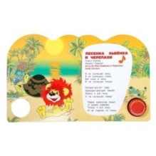 Песенки детства СОЮЗМУЛЬТФИЛЬМ (1 кн. 3 пес.)