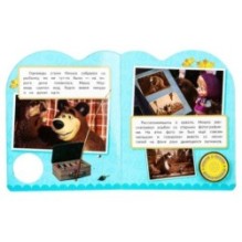 Большой поход Маша И МЕДВЕДЬ (1 кн. 3 пес.)