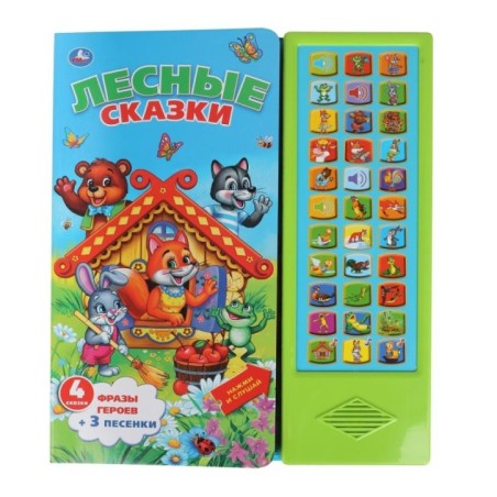 Лесные сказки (33 звук. кнопки)