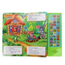 Лесные сказки (33 звук. кнопки)