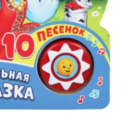 Колобок (1 кн. 10 пес.)