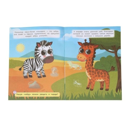 Зоопарк. Наклейки малышам.