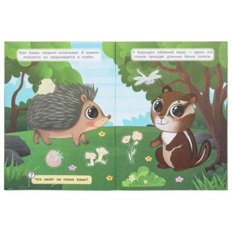 Жители леса. Наклейки малышам.