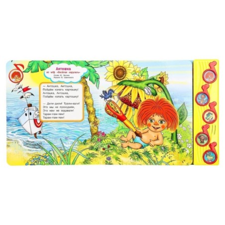 Любимые песенки. СОЮЗМУЛЬТФИЛЬМ (5 муз. кнопок)