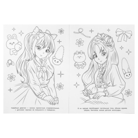 Девочки аниме. Раскраска Аниме.