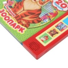 Зоопарк. Степанов В.А. (5 кн. 20 песен)