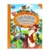 Сказки и рассказы для детей. Толстой Л. Н. Мир волшебства. Сказки и рассказы для детей. Толстой Л. Н. Мир волшебства.