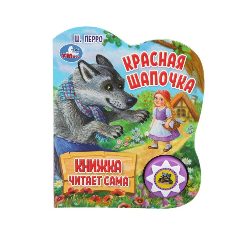 Красная шапочка ш. перро (1 кн., 5 нажатий, книга читает)