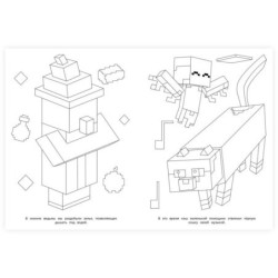 Подводный мир. Раскраска  по  мотивам МАЙНКРАФТ.