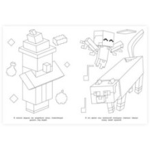 Подводный мир. Раскраска  по  мотивам МАЙНКРАФТ.