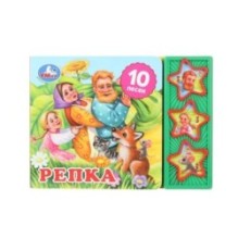 Репка (3 звук. кн. 10 пес.)