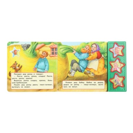 Репка (3 звук. кн. 10 пес.)