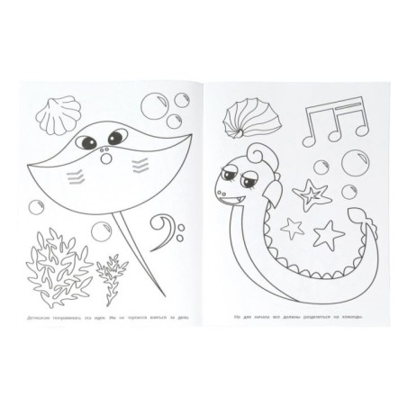 Подводная песенка. Раскраска Бомбическая.