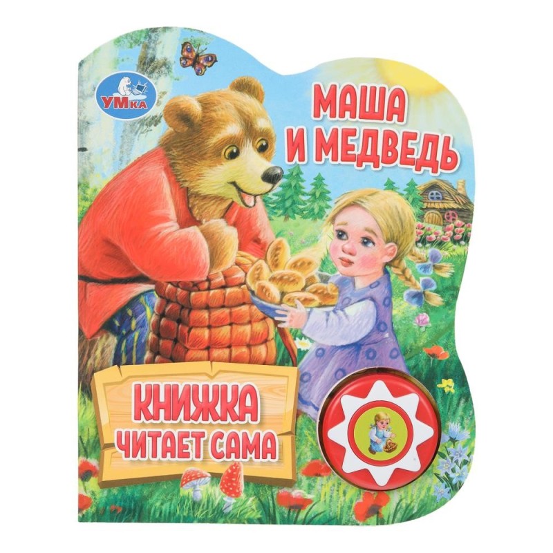 Маша и медведь (1 кн., 5 нажатий, книга читает) Маша и медведь (1 кн., 5 нажатий, книга читает)