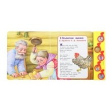 Любимые сказки (5 муз. кнопок)