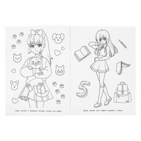 Маленькая мечта. Аниме-Раскраска.