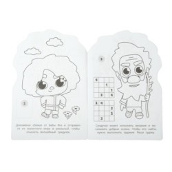 Волшебный сундучок. Домовенок Кузя. Раскраска с раз.заданиями.