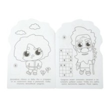 Волшебный сундучок. Домовенок Кузя. Раскраска с раз.заданиями.