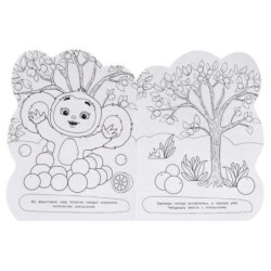 Чебурашка. Хочу ушастика! Раскраска с вырубкой в виде героя.